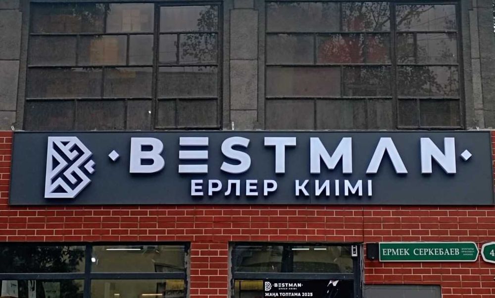 Наружная реклама. Световые буквы. Вывески, Буквы Алматы, Лайтбокс.