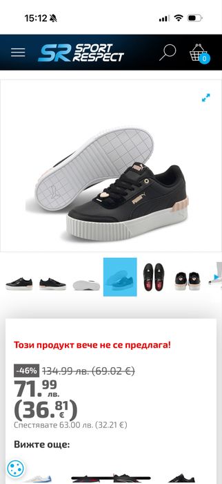 Кецове Puma, почти не носени