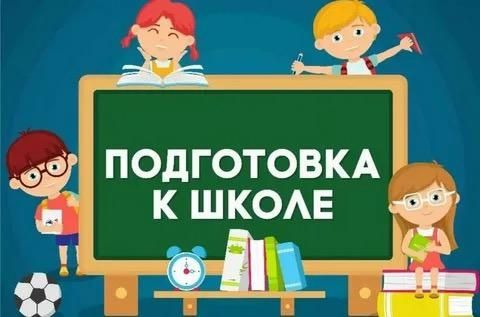 Подготовка к школе..Обучение чтению..письму счету..логопед.занятия .