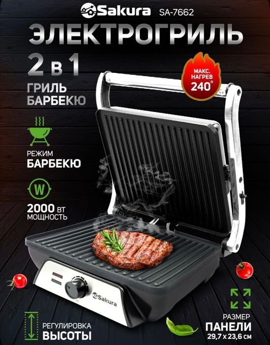 Электрогриль 2 в 1