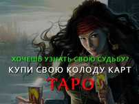 Таро гадальные карты Ленорман, Оракулы, Руны ламинированные, обучающие