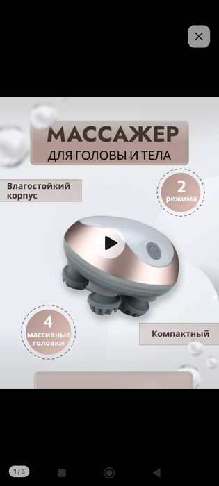 массажер для головы