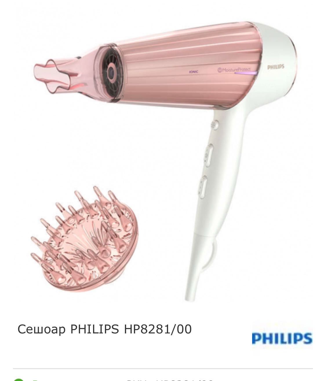 Сешоар с Йони Philips промоция