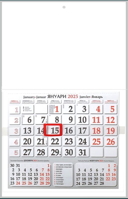 Работен календар с датник за 2026