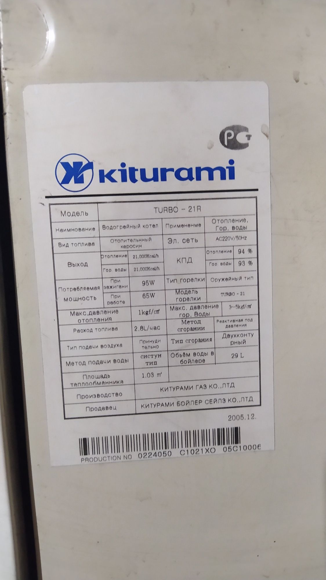 Печь kiturami turbo-21 r