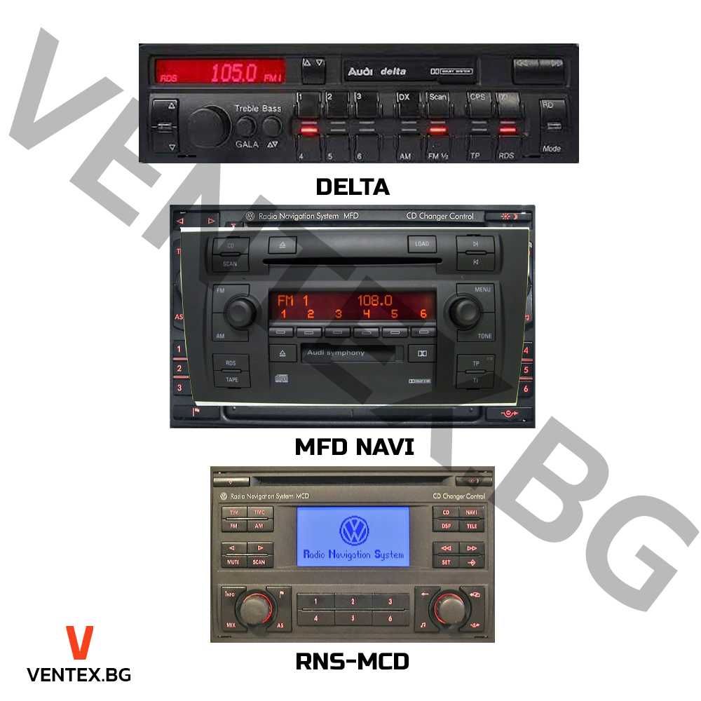 CD чейнджър Bluetooth за Audi от 1998 - 2006 блутут за радио ауди WEFA
