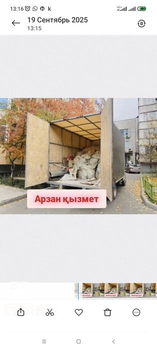 Мусор. Газель Недорого. Вывоз мусора. Газель мусор. Мусор шығару.Вывоз