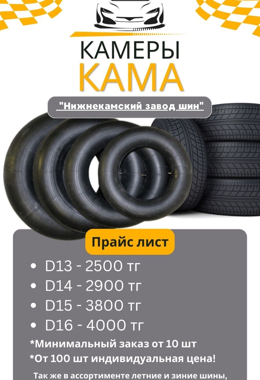 Камера для шин ОПТОМ Кама (Россия)УК-М r13;r14;r15;r16 широкие