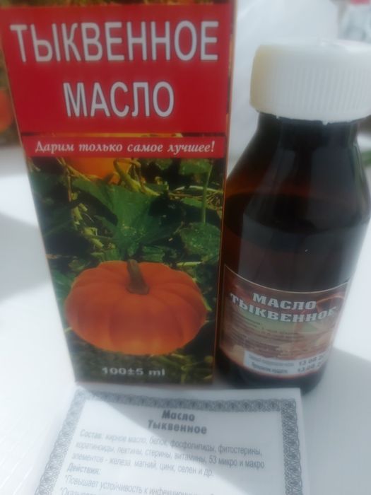 Тыквенное масло.