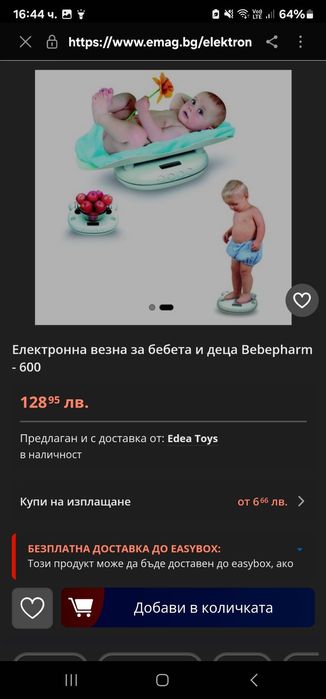 Музикална Бебешка везна кантар 3в1