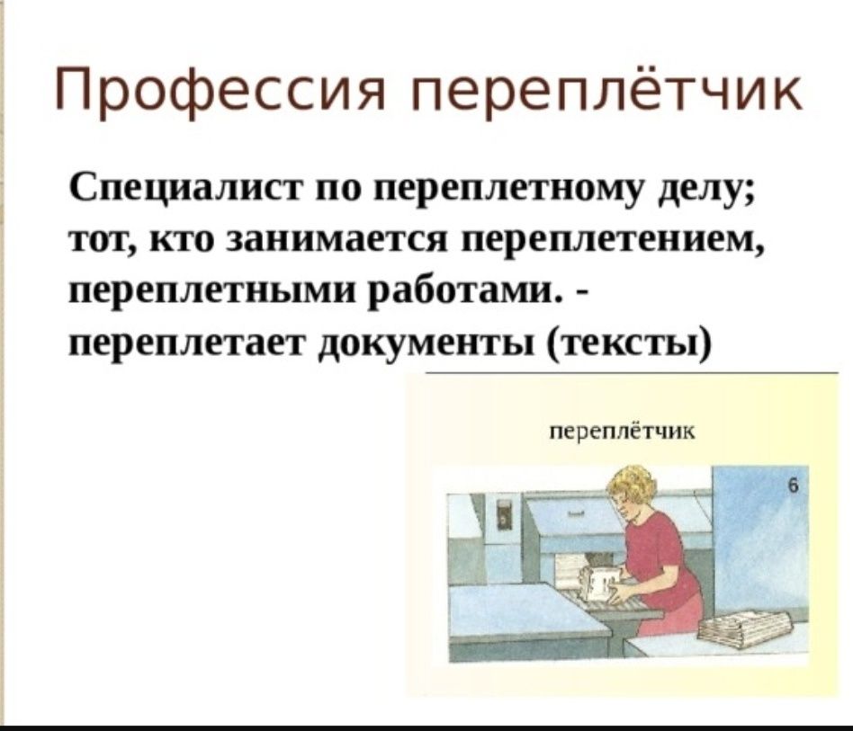 Переплётные работы, полиграфия