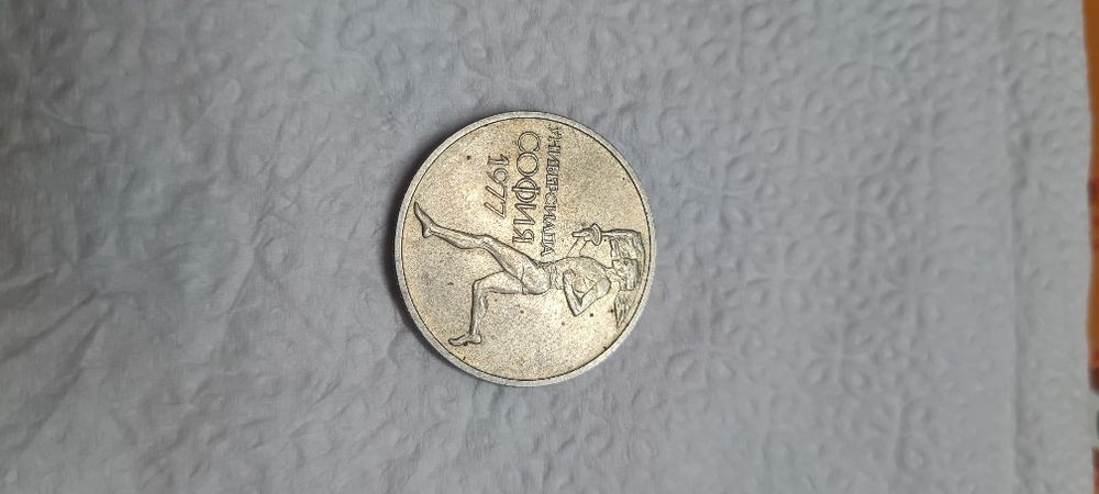 50 стотинки 1977г