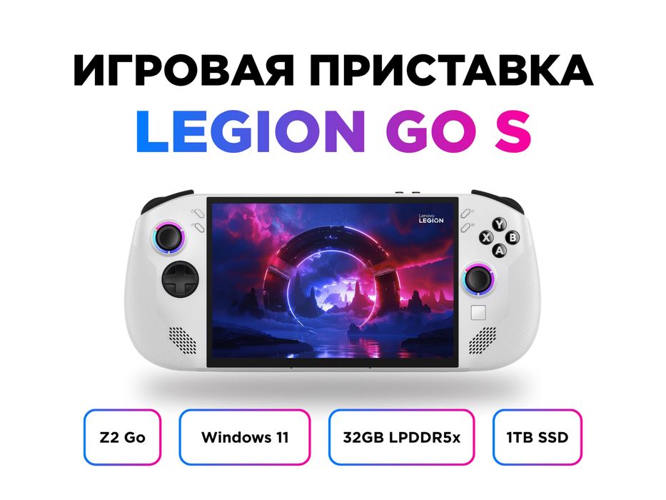 Игровая Приставка Legion Go S 8ARP1 (2025)