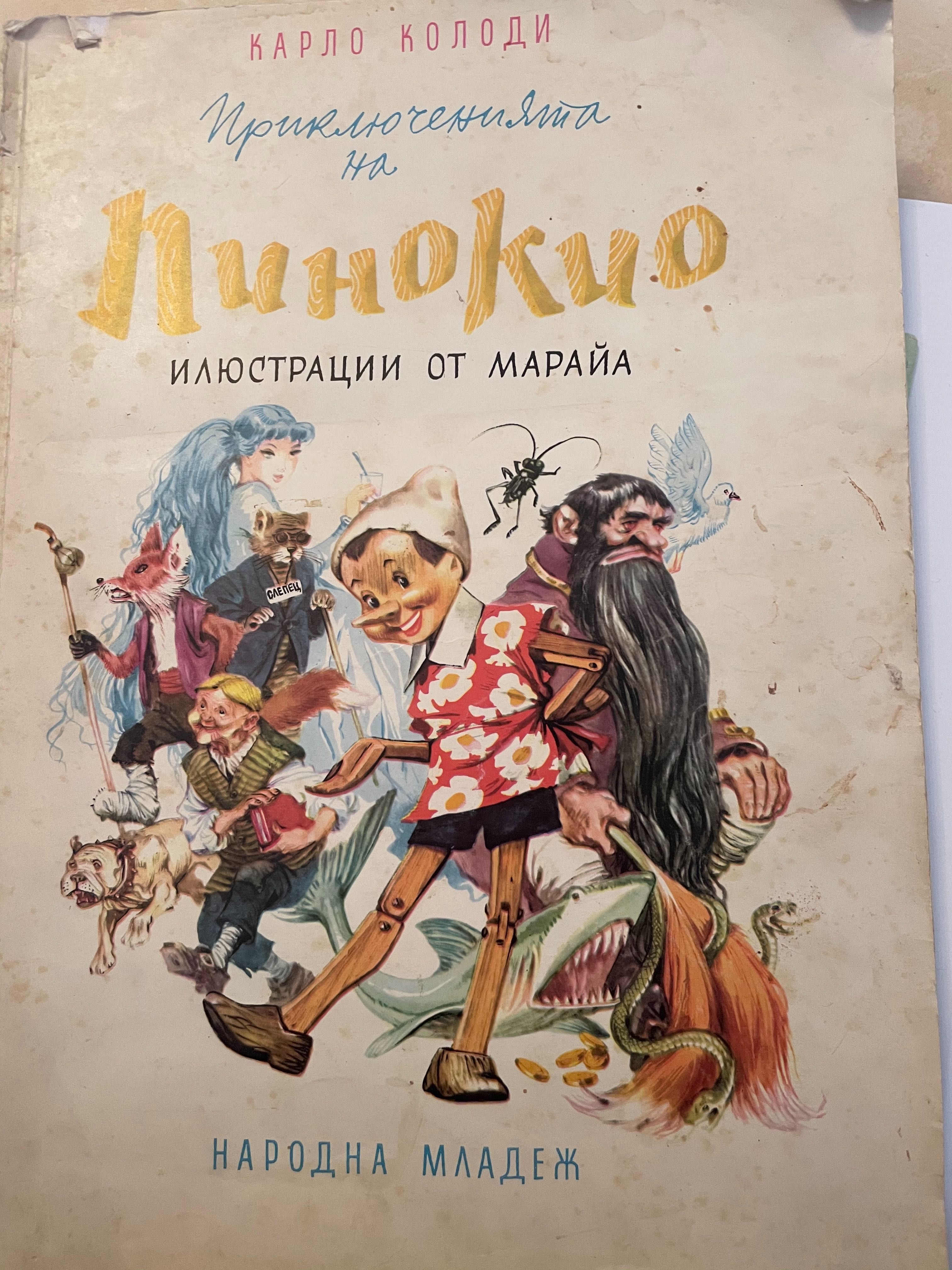 Детски книжки голямо разнообразие