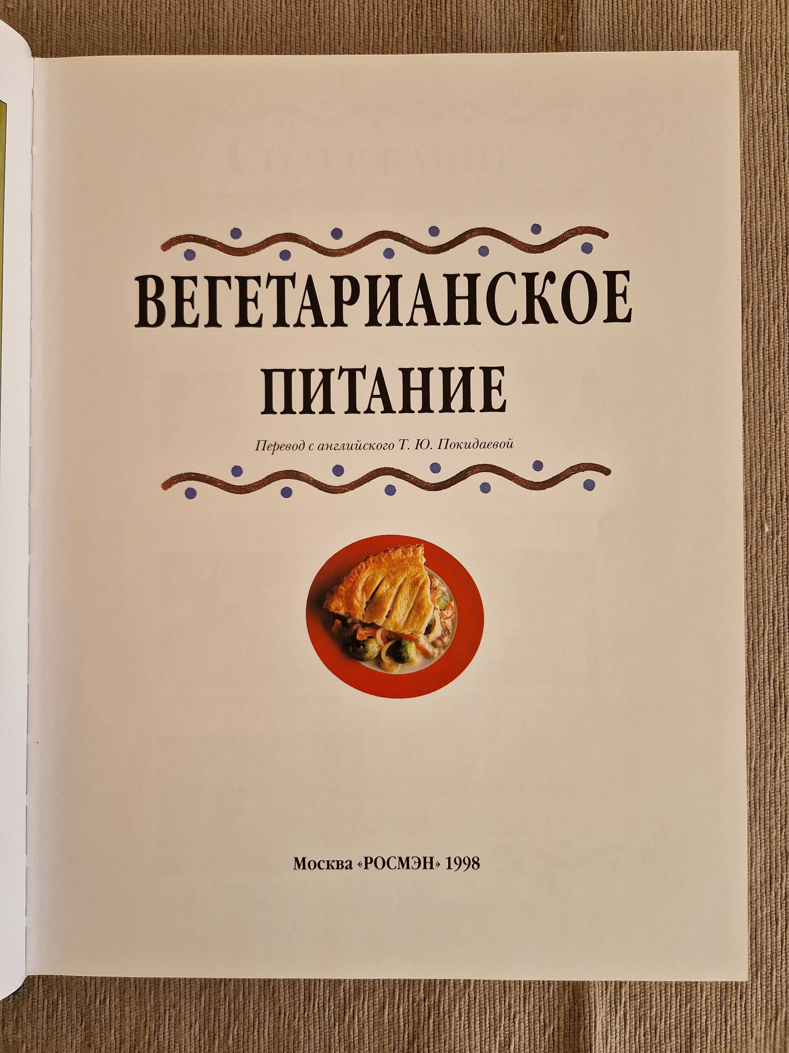 Вегетариански рецепти