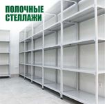 Архивные стеллажи, полочный металлический стеллаж для склада paps