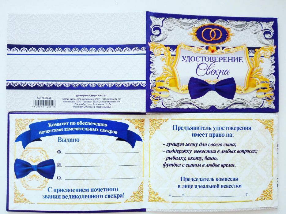 Магниты и удостоверения подарочные