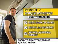 Ремонт кондиционеров. Чистка заправка кондиционера.