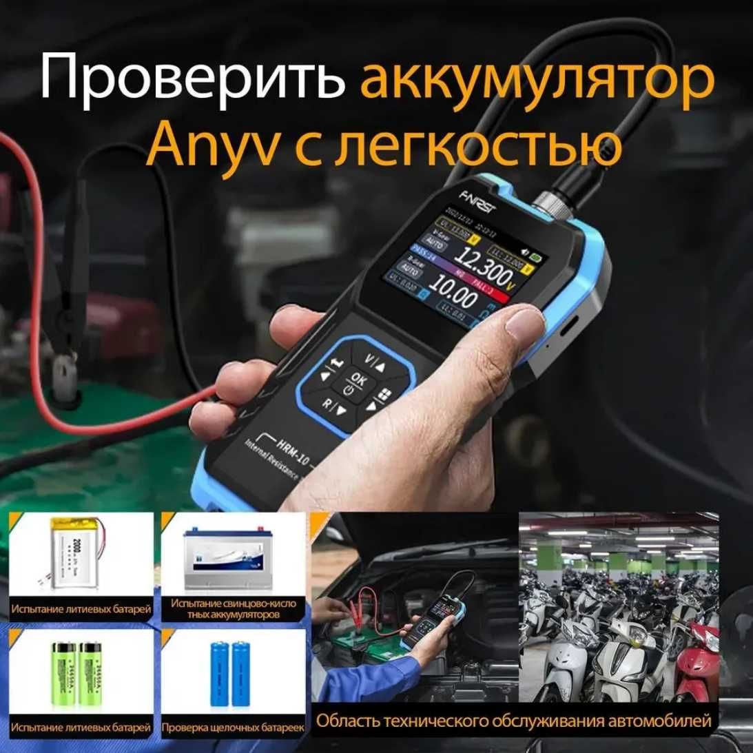 FNIRSI HRM 10 — тестер внутреннего сопротивления аккумуляторов