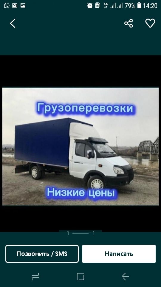 Грузоперевозки Газель Грузчики