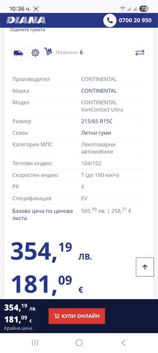 Гуми за Бус 215 65 15 C Continental