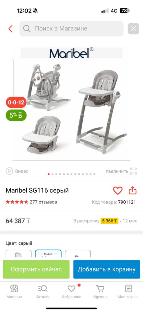 Стульчик-электрокачеля мэрибель 3в1 в отличном состояний