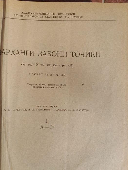 книга словарь таджикского языка