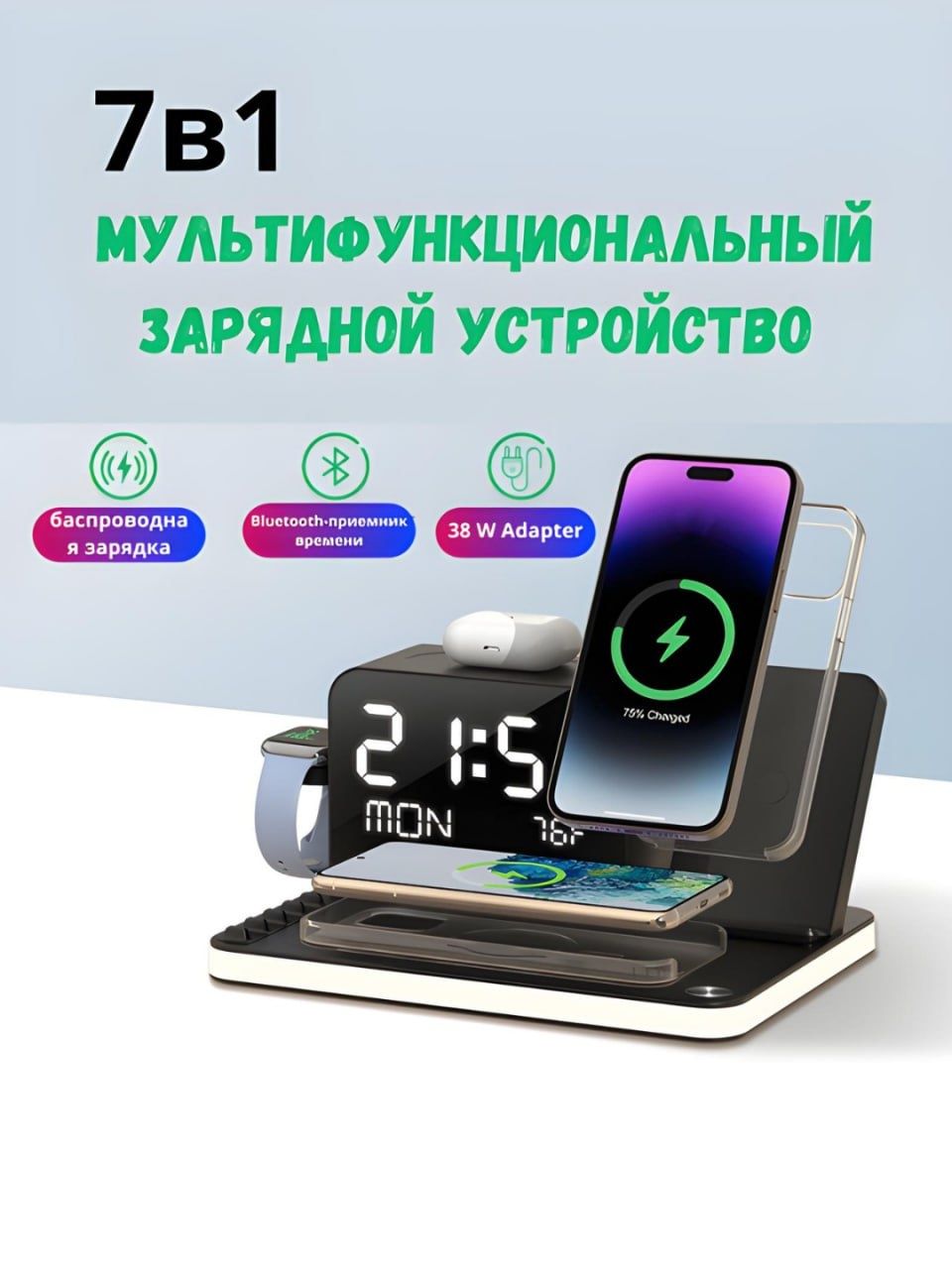 Беспроводная зарядка 7в1 (38wat)