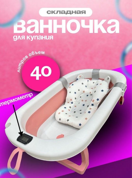 Продам детскую ванночку