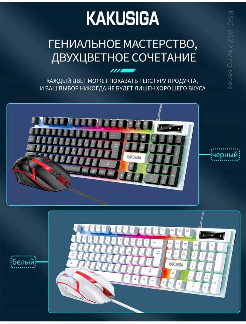 Клавиатура с мышкой