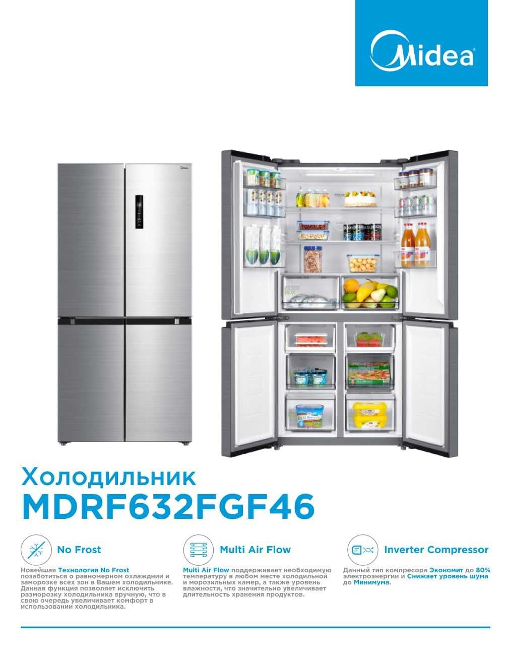 Холодильник Midea MDRF632FGF46 424литров