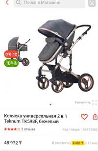 Продам коляску Teknum