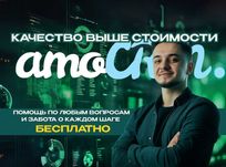 AmoCRM, Altegio (амосрм Настройка, установка, внедрение срм систем)
