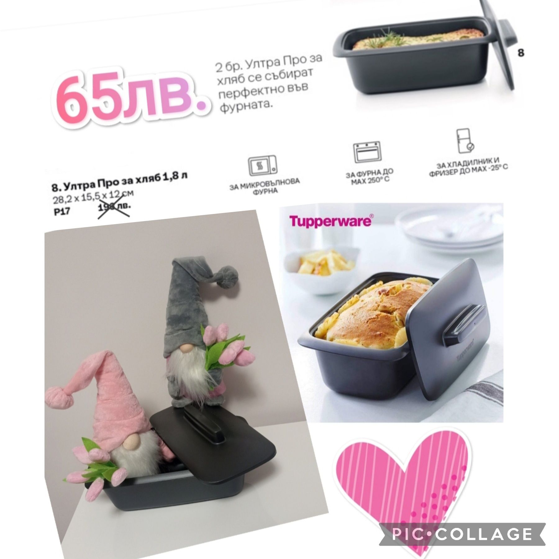 Tupperware продукти