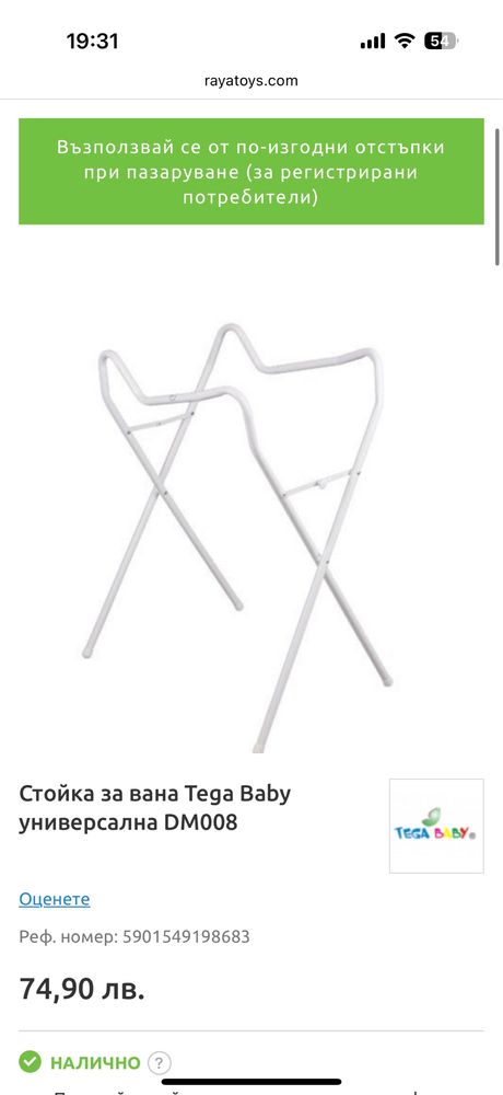 Вана, стойка и подложка