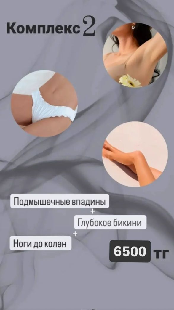 Шугаринг, воск, скинс.