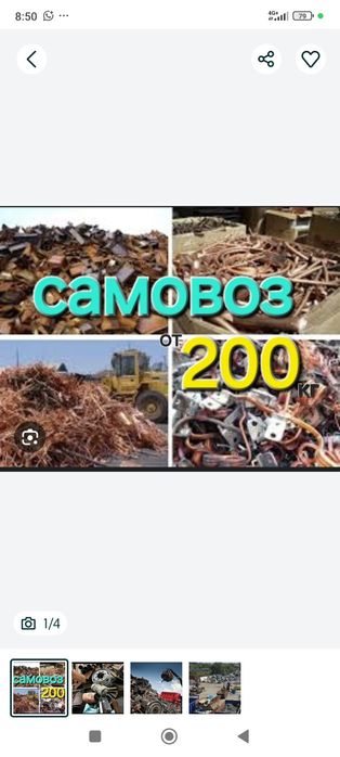 Принимаем лом черных металлов (металлолом). Имеется самовывоз