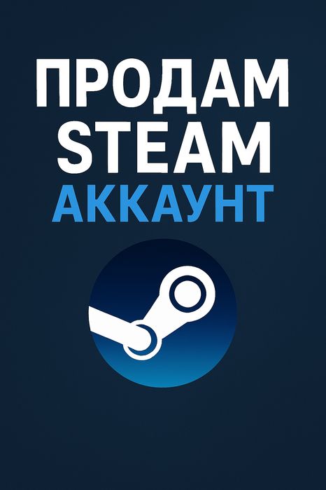 Продам стим аккаунт