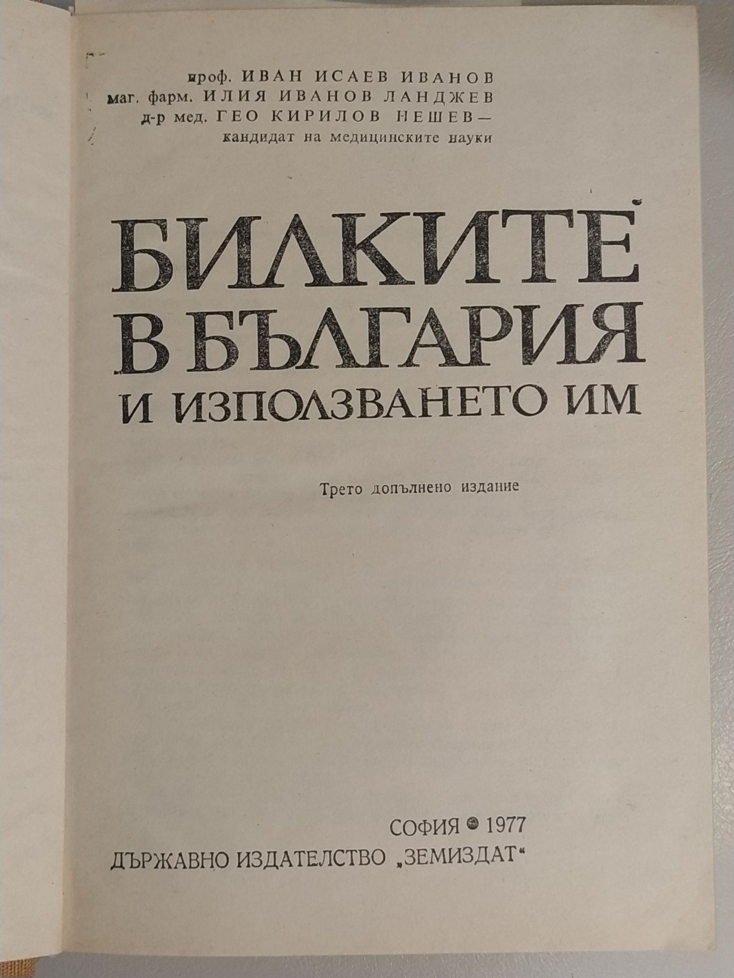 Продавам различни запазени книги