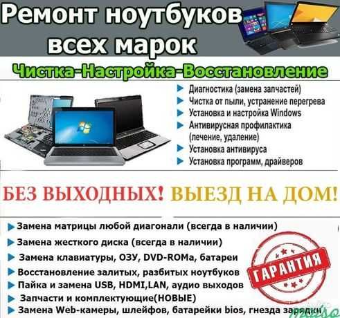 Ремонт компьютеров, ноутбуков. Установка Windows. выезд есть !