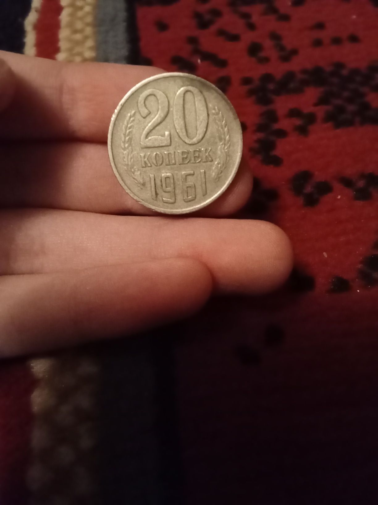 20 копейка 1961 года за 2500 так сказона в гугле