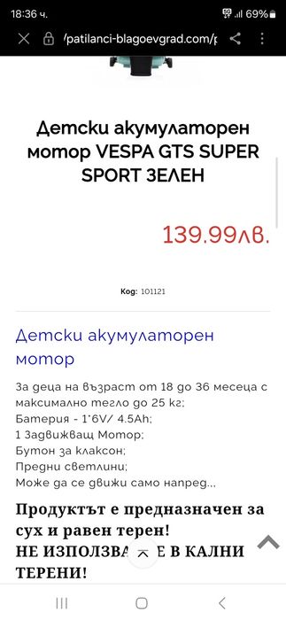 Моторче с зарядно