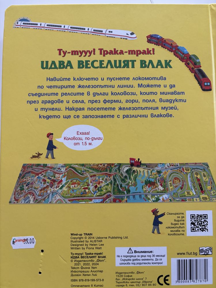 Книга Веселият влак