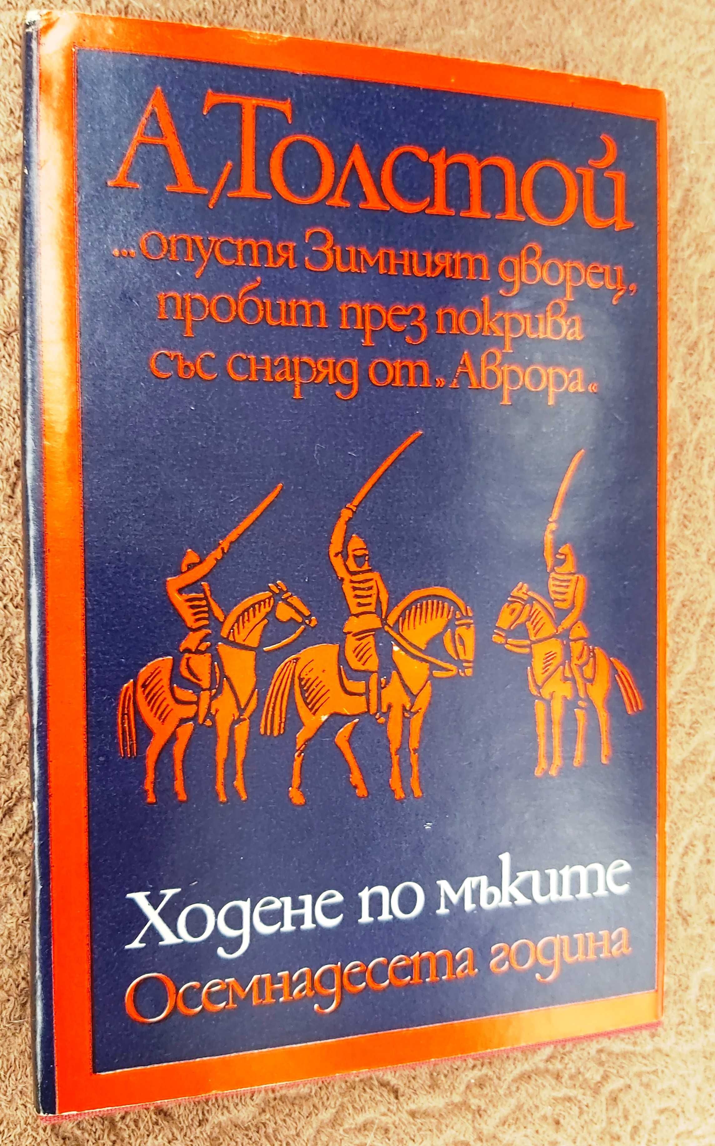 Продавам книгите от приложения списък.