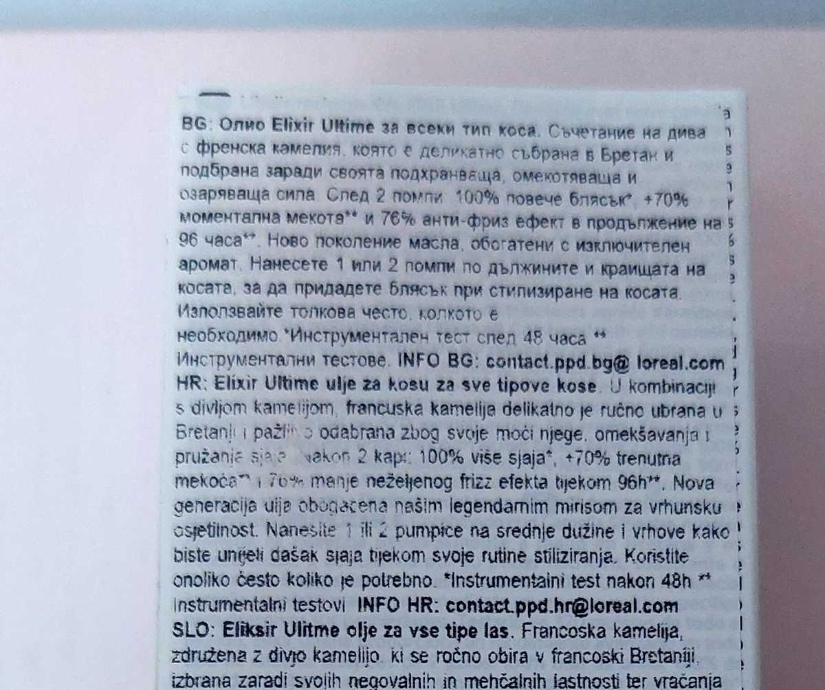 KERASTASE Elixir Ultime - Олио за коса