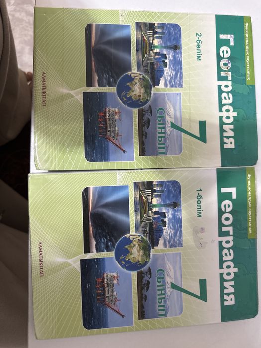 Геаграфия кітапп 7 сынып