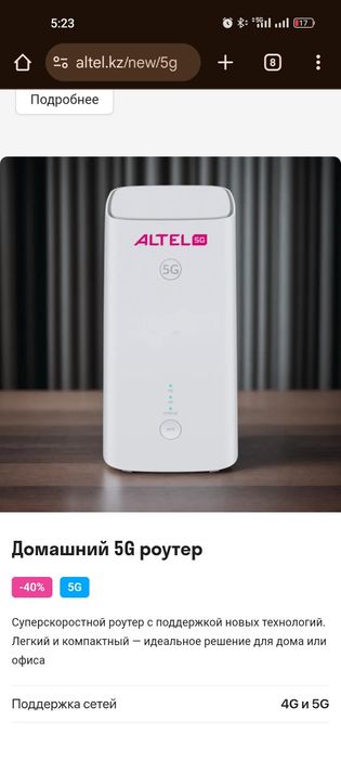 Роутер altel 5g алтел