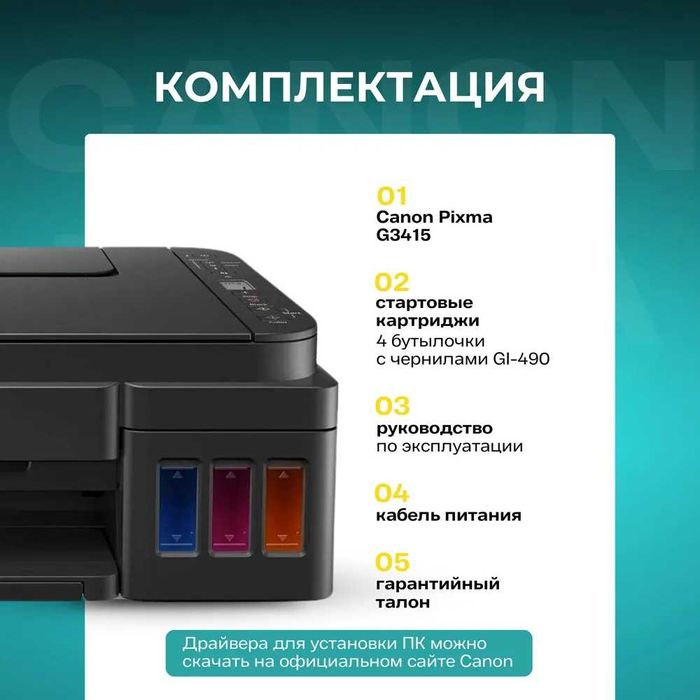 МФУ струйное Canon PIXMA G3415