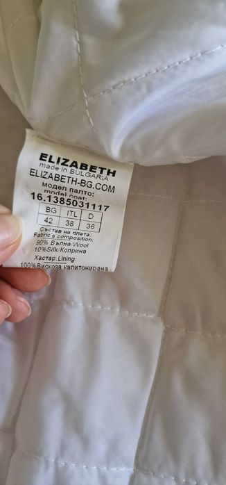 Дамско палто вълна и коприна Elizabeth