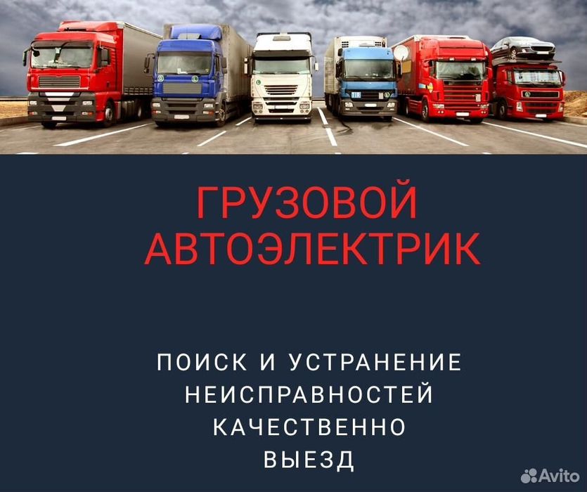 Автоэлектрик на выезд ( Ремонт, компьютерная диагностика) и тд